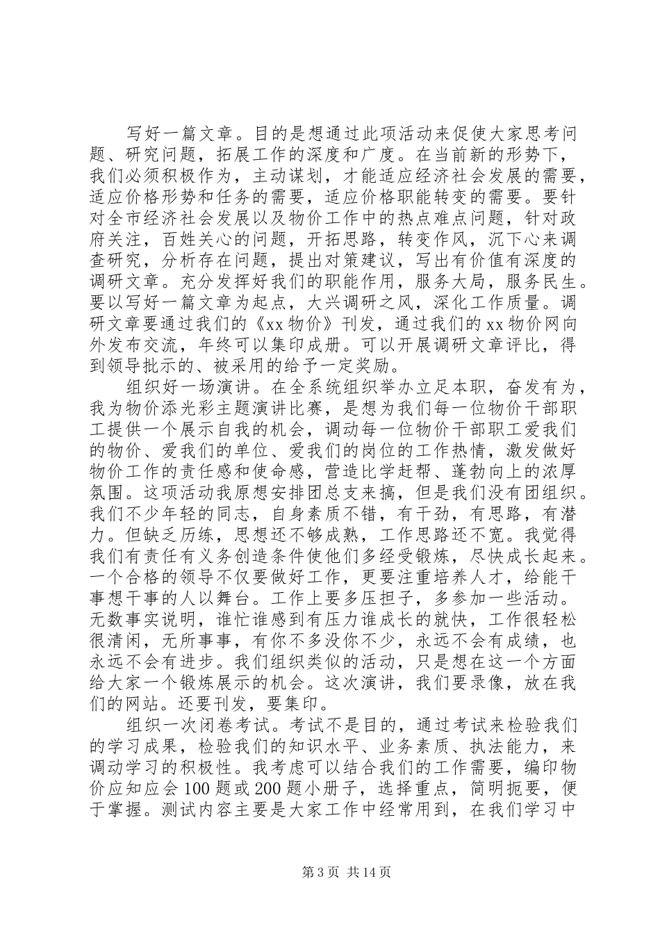 在物价局机关作风建设动员会上的讲话发言_第3页