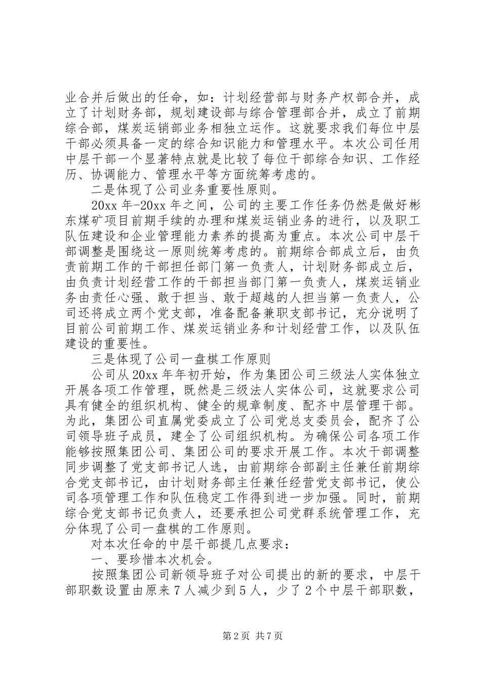 保公司部门领导上任讲话发言篇_第2页