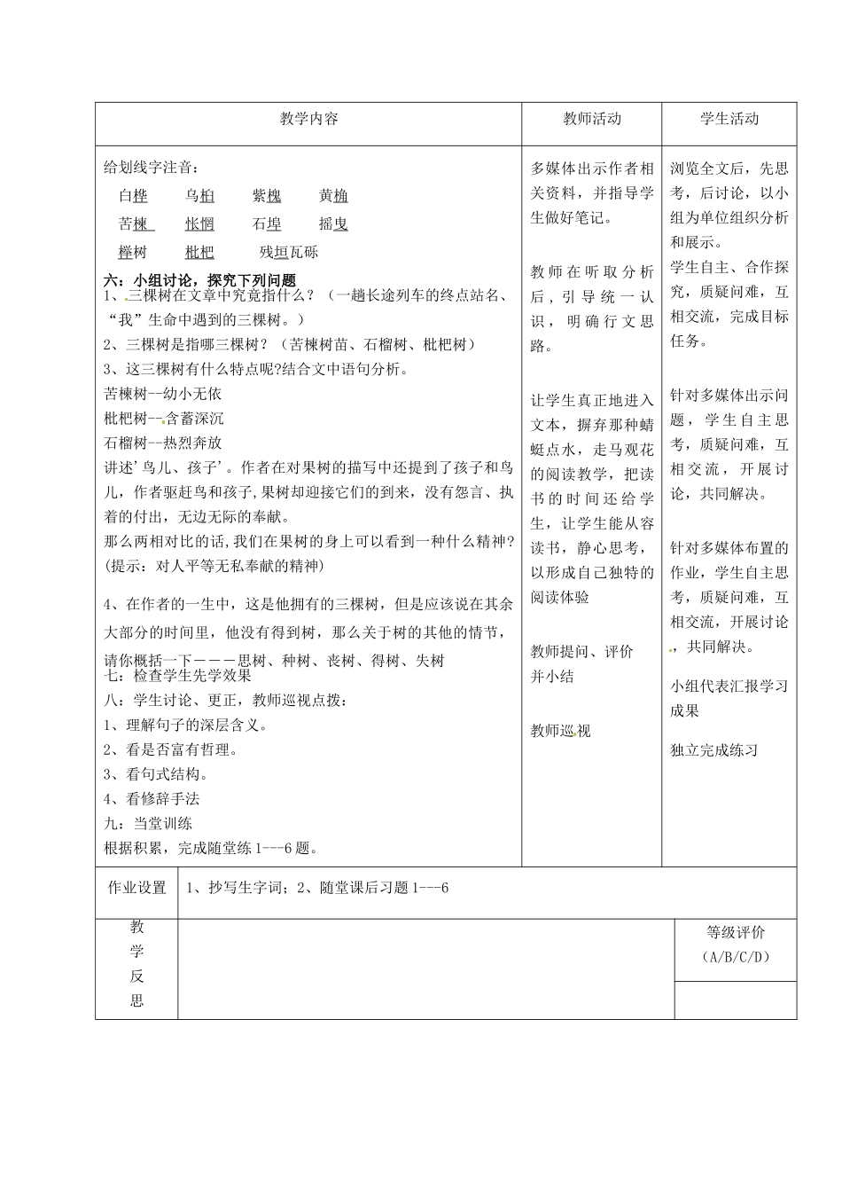 甘肃省酒泉市瓜州二中九年级语文下册 第三单元 6《三棵树》第一课时教案 北师大版_第2页