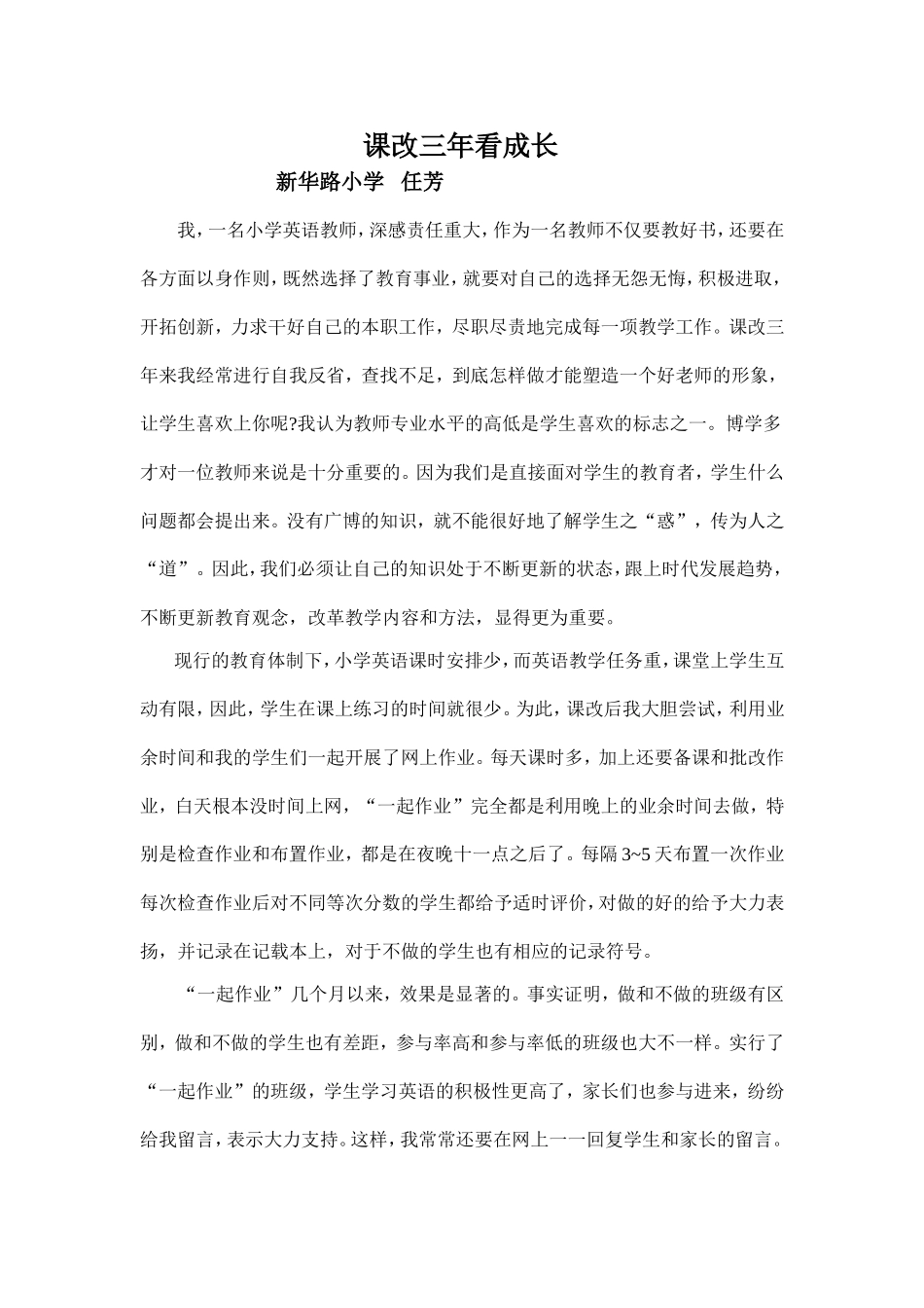 课改三年看成长 (2)_第1页