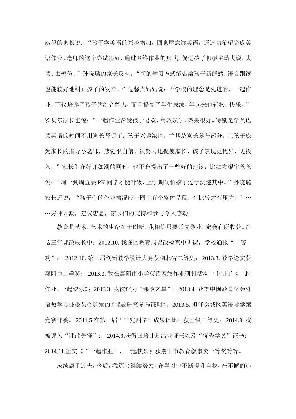 课改三年看成长 (2)_第2页