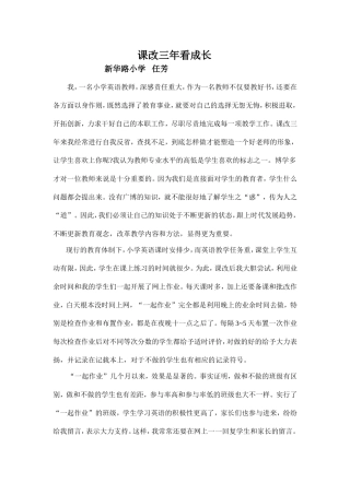 课改三年看成长 (2)