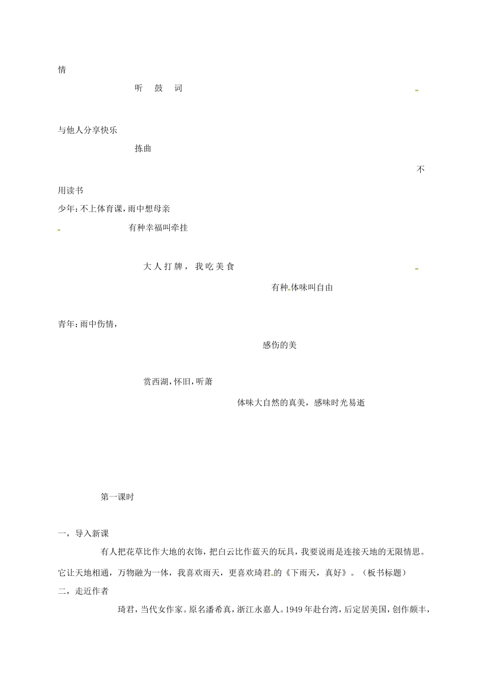 湖南益阳市八年级语文上册 11 下雨天，真好教案 北师大版-北师大版初中八年级上册语文教案_第2页