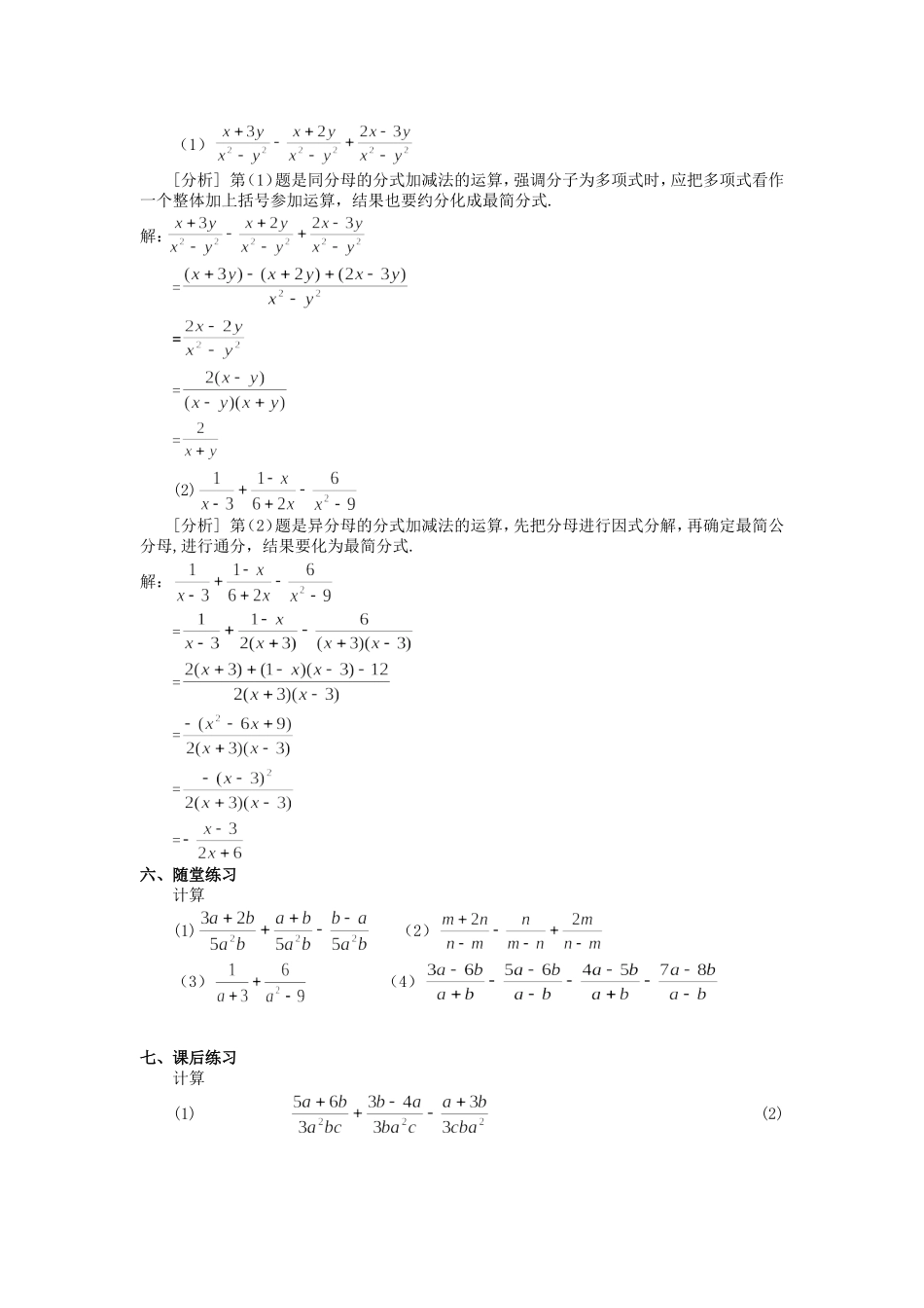 分式的加减（1）_第2页