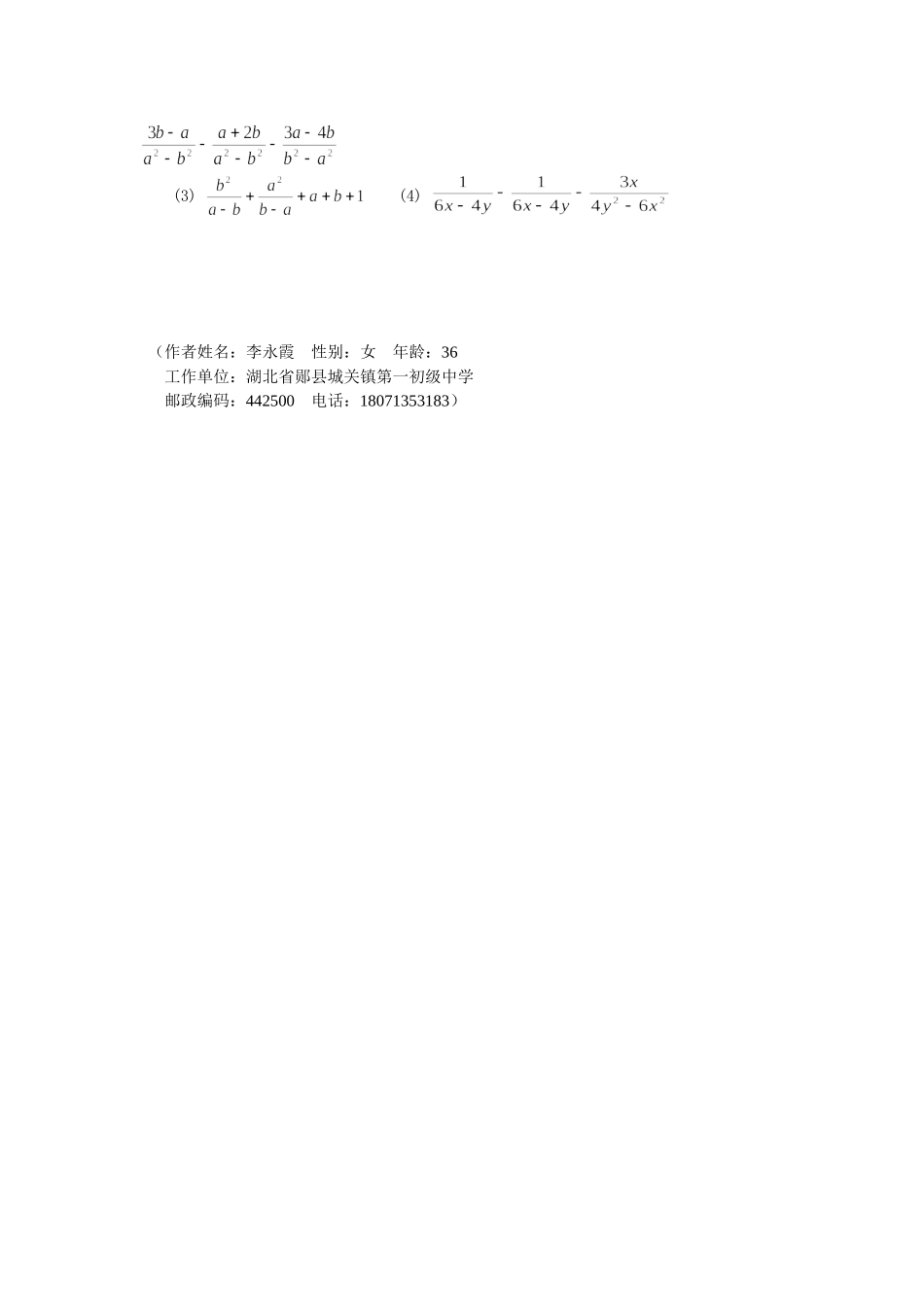 分式的加减（1）_第3页