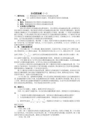 分式的加减（1）