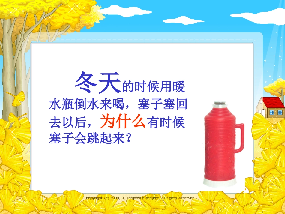 空气的热胀冷缩PPT_第3页