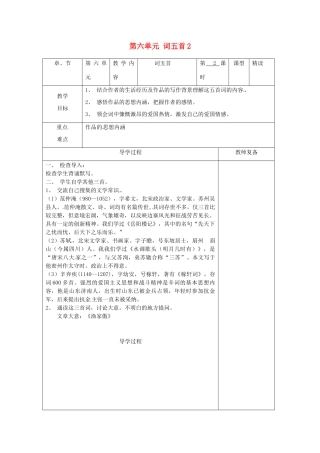 江苏省南京市上元中学九年级语文上册 第六单元 词五首教案2 新人教版