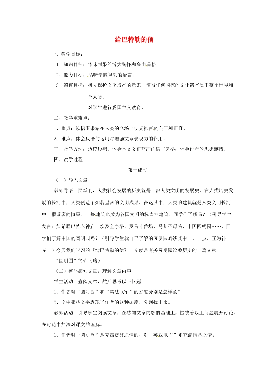 福建省永春第二中学九年级语文 给巴特勒的信教案 新人教版_第1页
