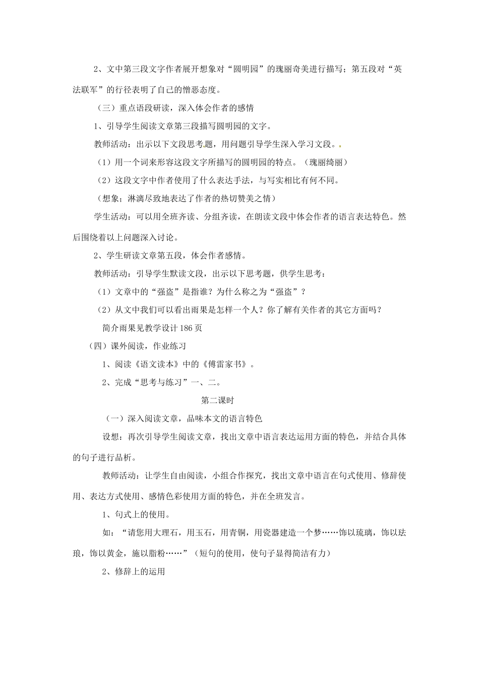 福建省永春第二中学九年级语文 给巴特勒的信教案 新人教版_第2页