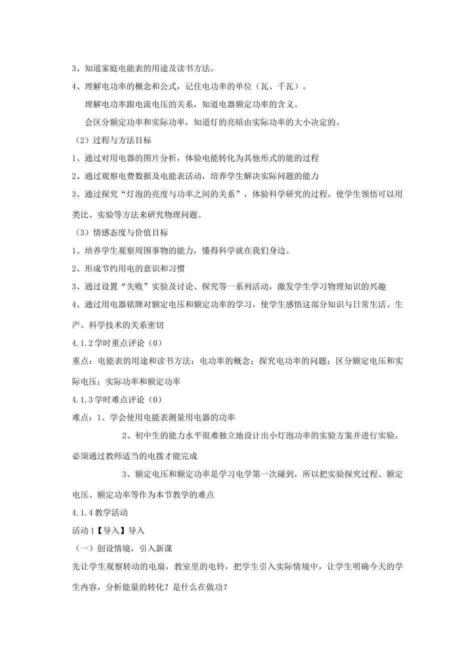 秋九年级科学上册 第3章 第6节 电能教学设计 浙教版-浙教版初中九年级上册自然科学教案_第2页