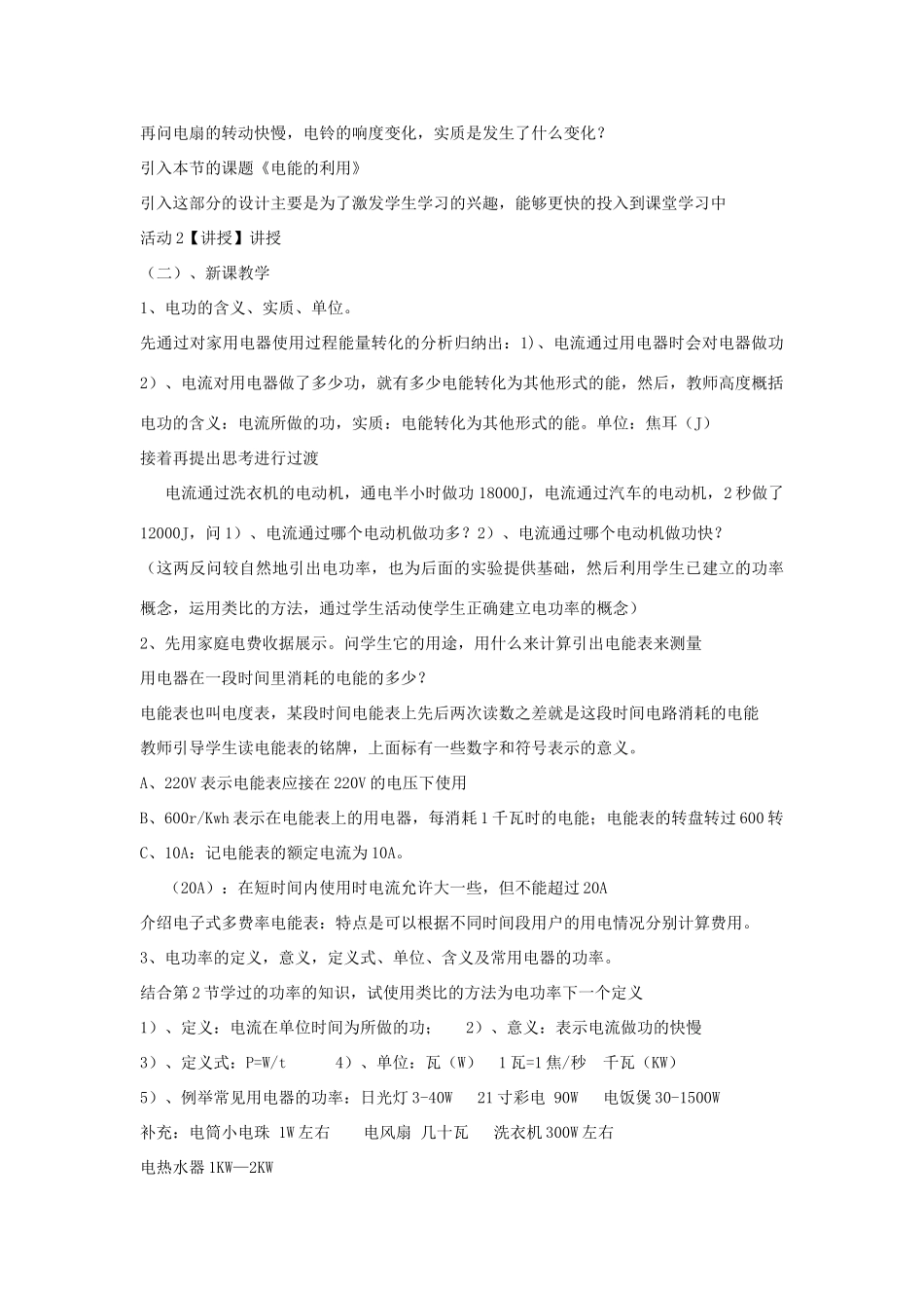 秋九年级科学上册 第3章 第6节 电能教学设计 浙教版-浙教版初中九年级上册自然科学教案_第3页