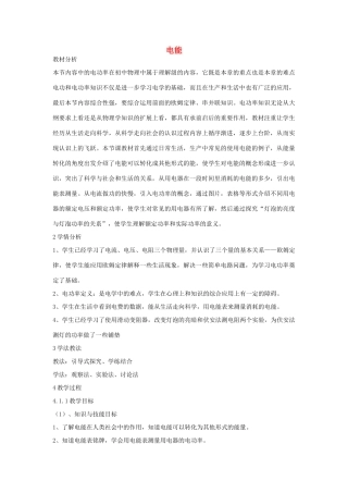 秋九年级科学上册 第3章 第6节 电能教学设计 浙教版-浙教版初中九年级上册自然科学教案