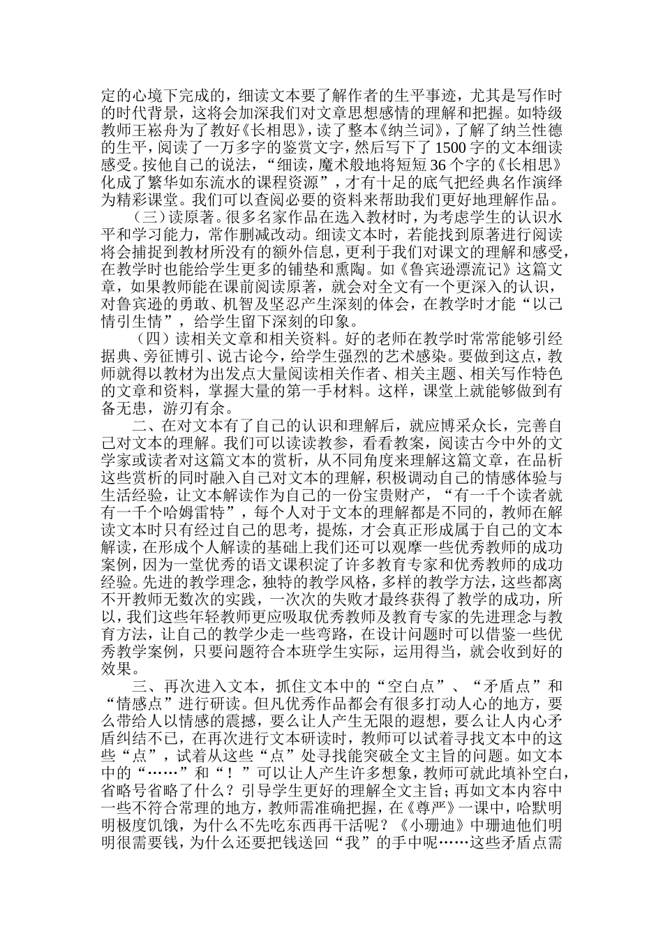 文本细读的重要性_第2页