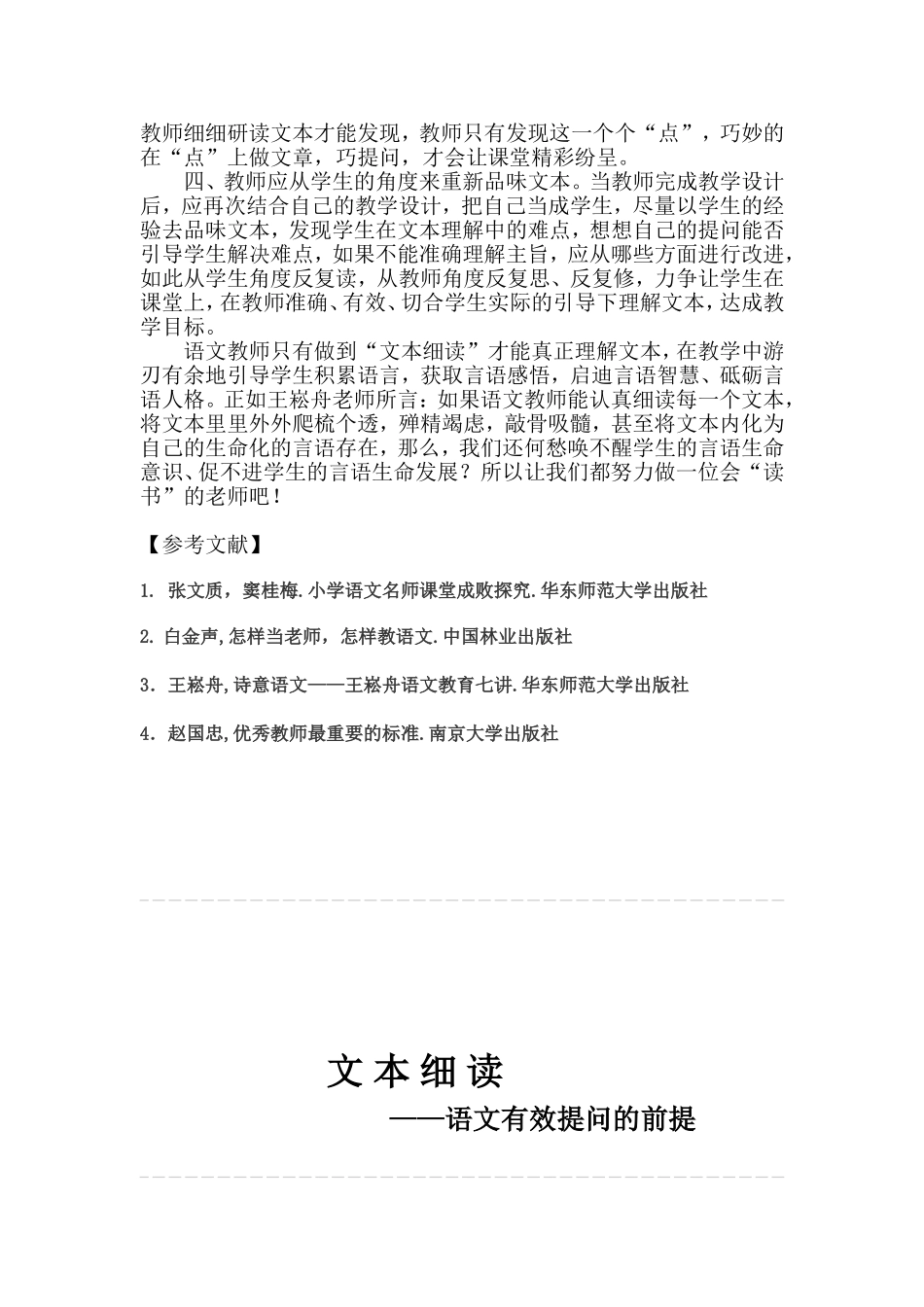 文本细读的重要性_第3页