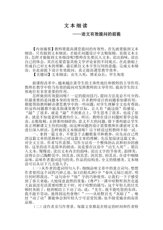 文本细读的重要性