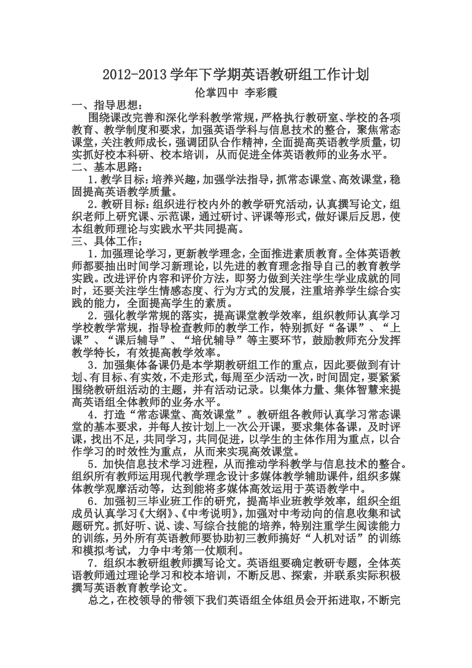 德育计划MicrosoftWord文档_第2页