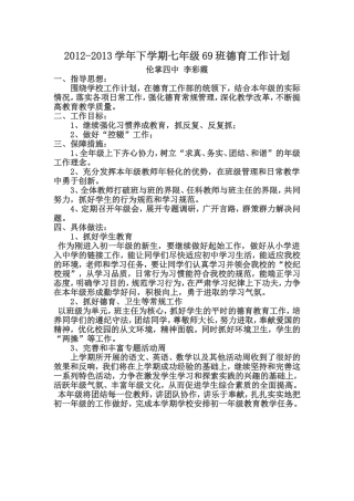 德育计划MicrosoftWord文档
