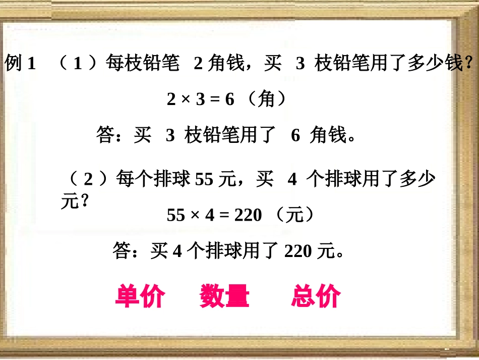 常见的数量关系1_第2页
