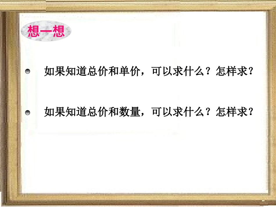 常见的数量关系1_第3页