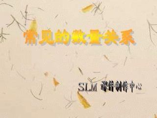 常见的数量关系1