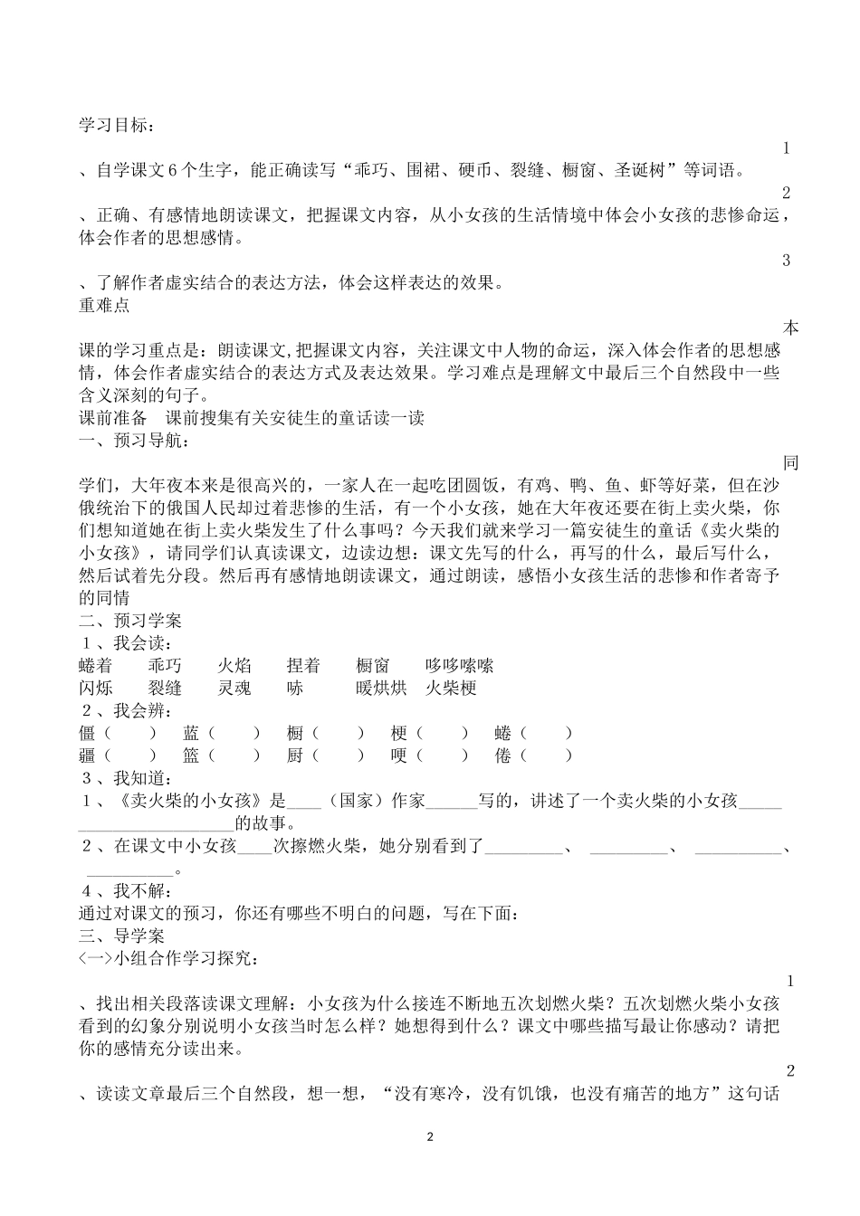 六年级语文下册第四单元导学案[1]成_第2页