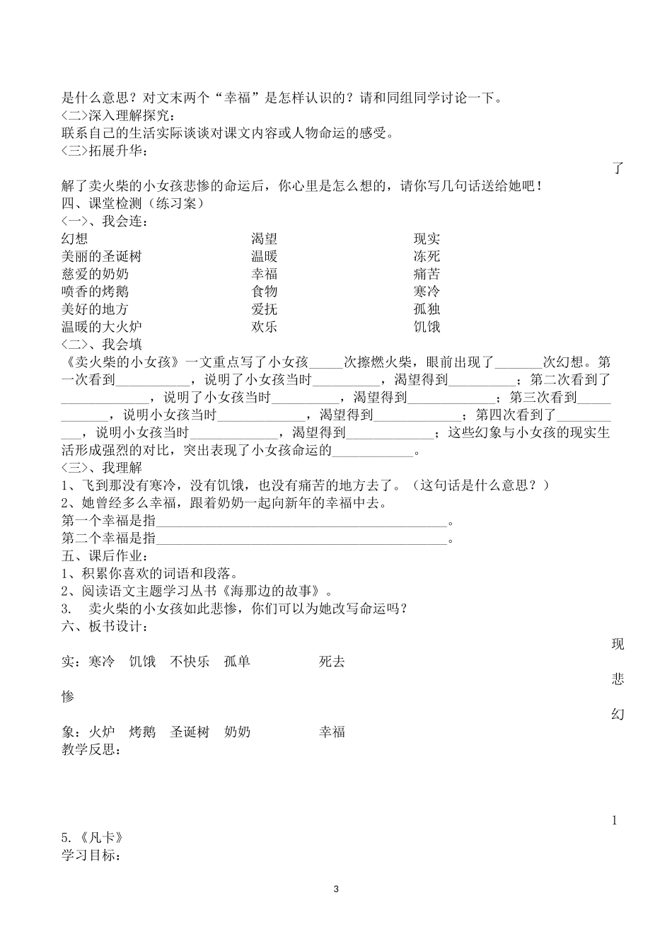 六年级语文下册第四单元导学案[1]成_第3页