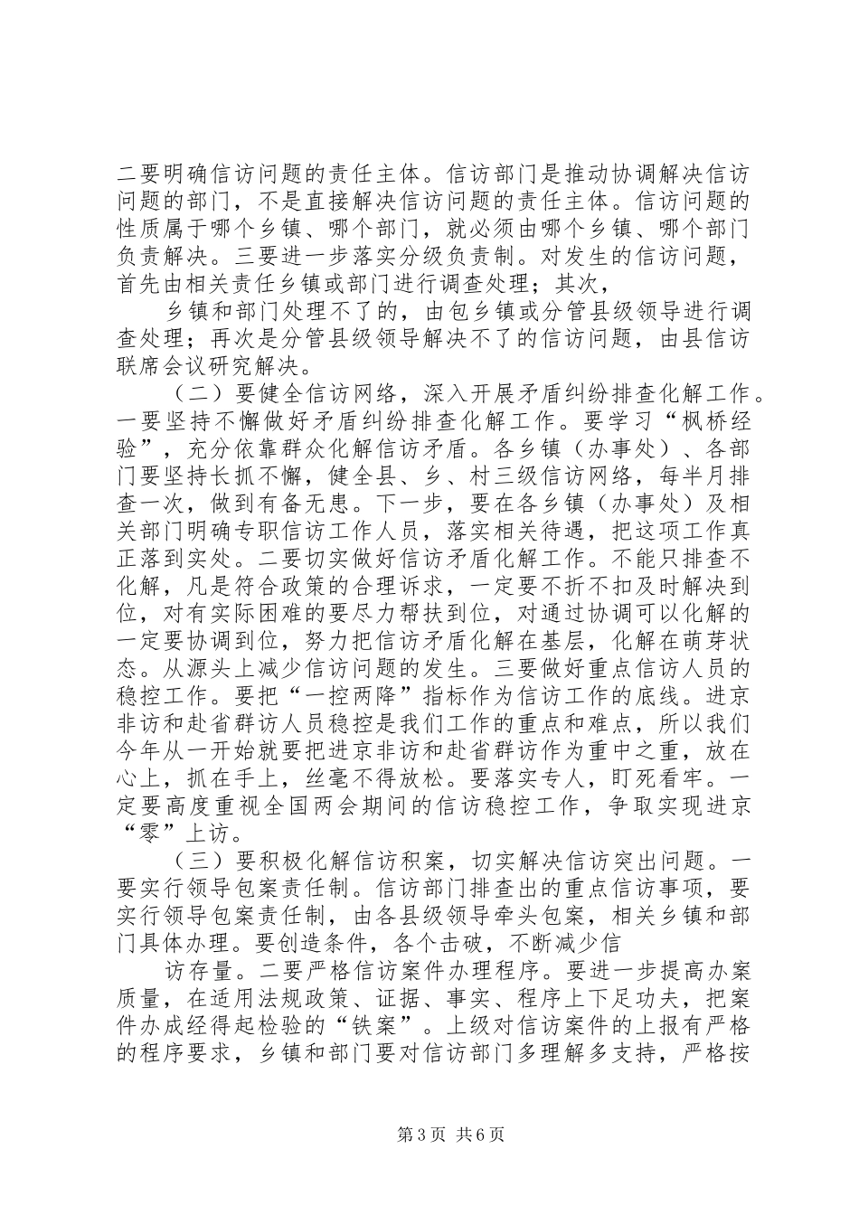 县安全生产和信访维稳会议讲话发言_第3页