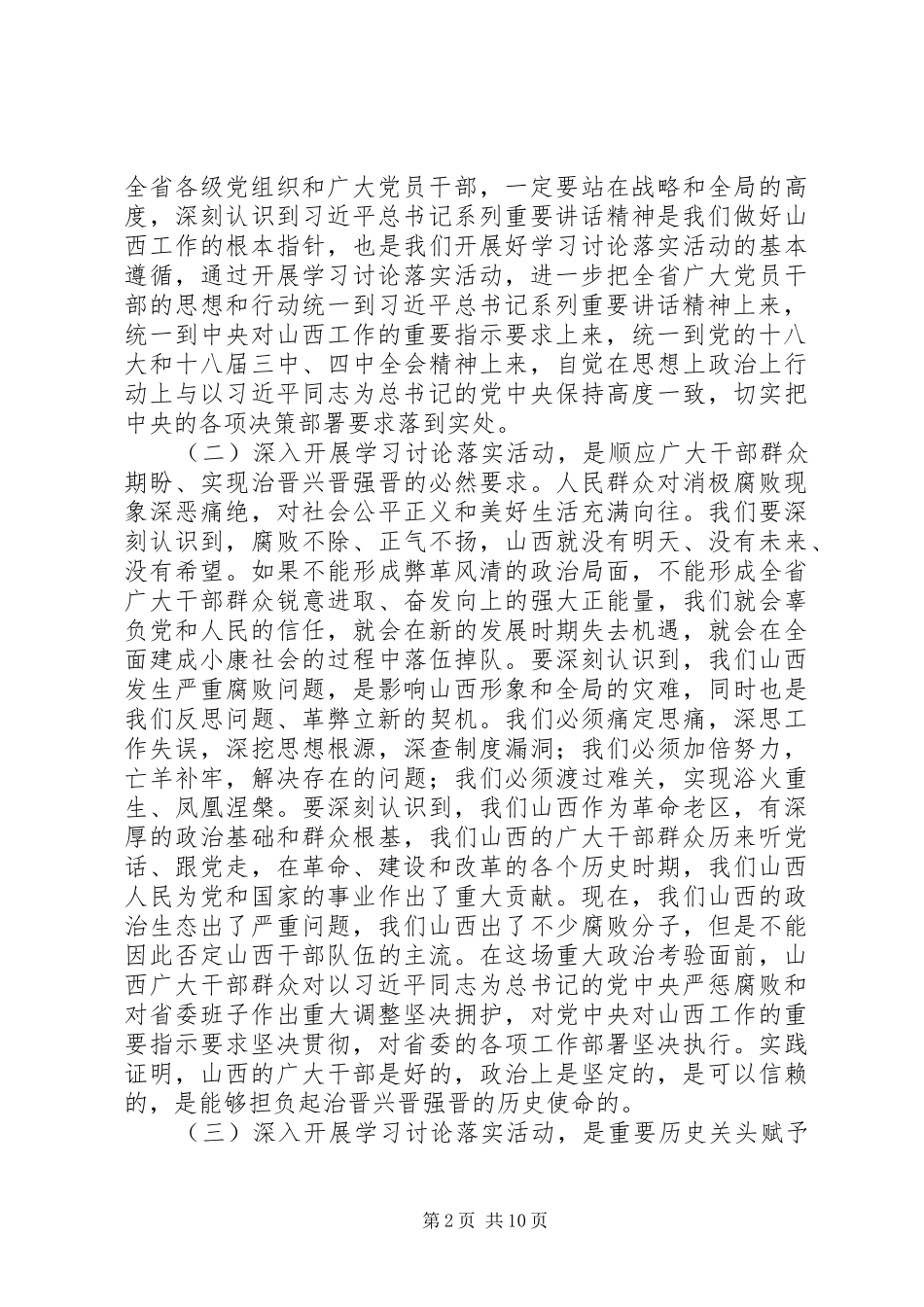 在全省学习讨论落实活动动员大会上的讲话发言_第2页