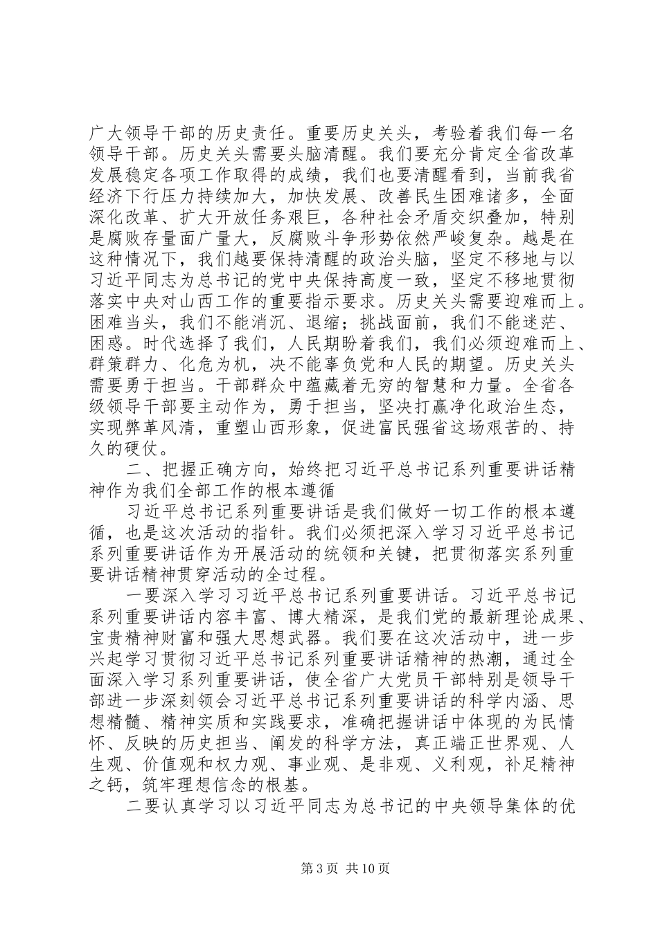 在全省学习讨论落实活动动员大会上的讲话发言_第3页