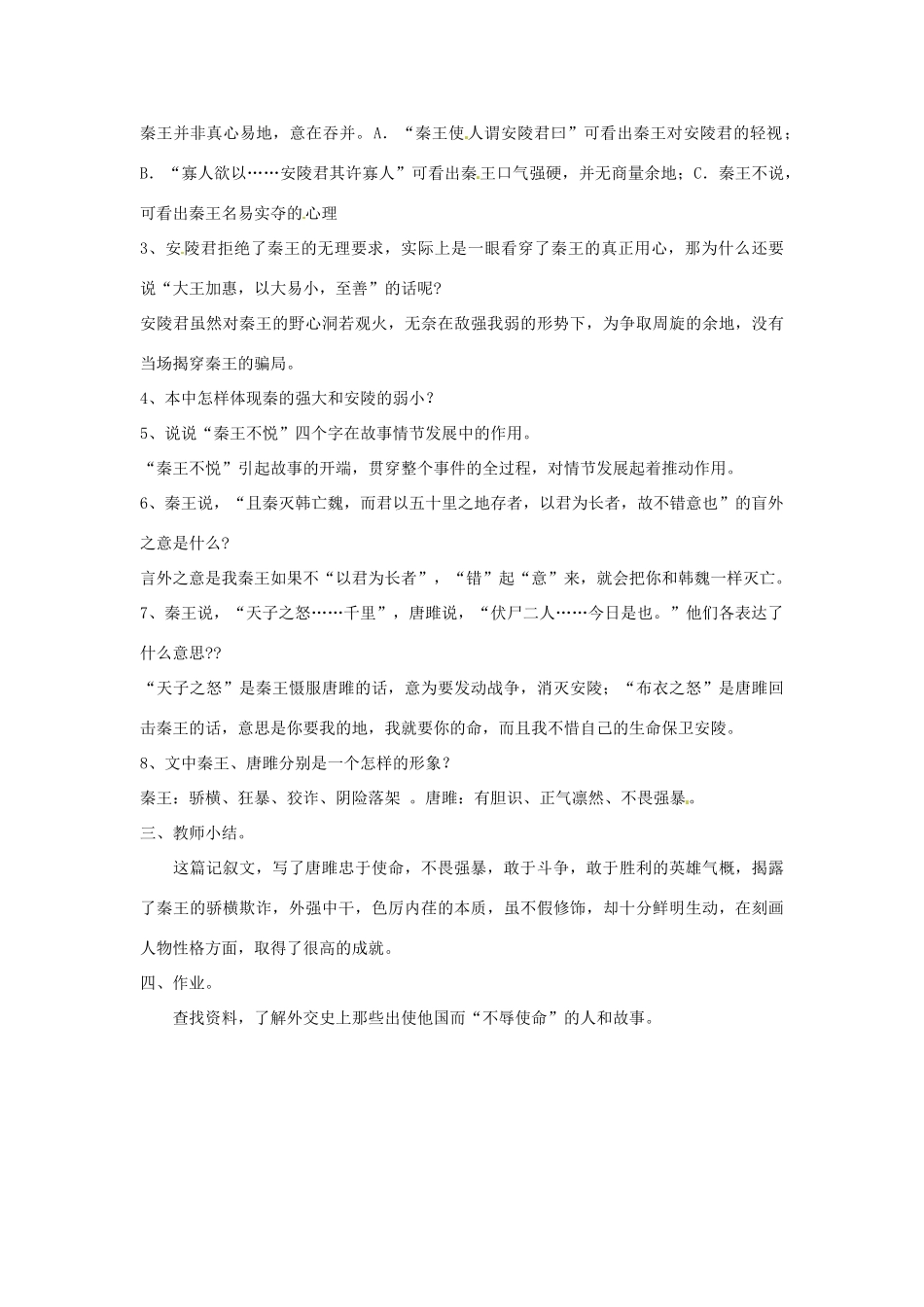 安徽省滁州市定远县炉桥中学九年级语文上册 22 唐雎不辱使命教案 新人教版_第3页