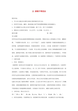 安徽省滁州市定远县炉桥中学九年级语文上册 22 唐雎不辱使命教案 新人教版