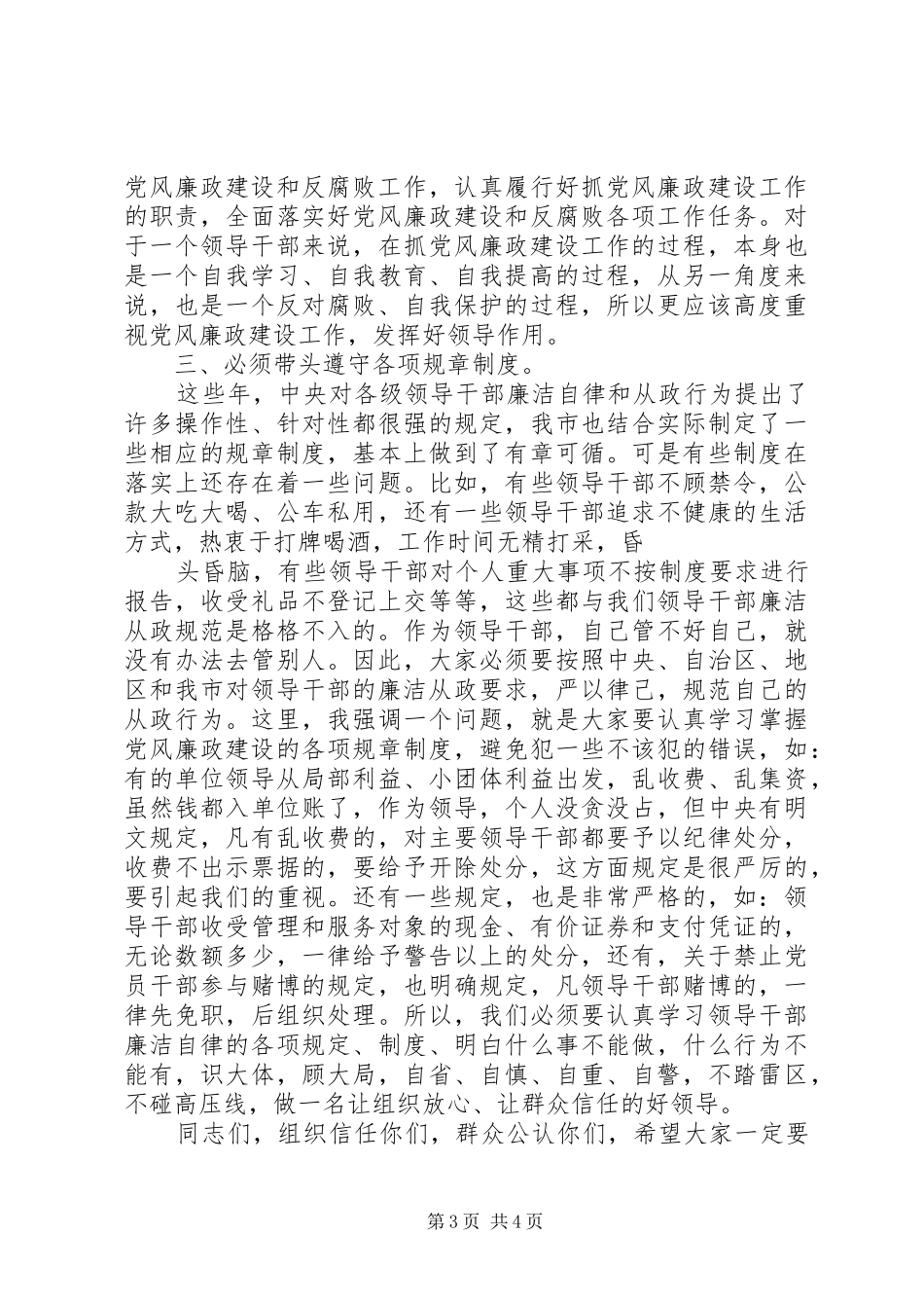 在新任领导干部集体谈话会议上的讲话发言_第3页