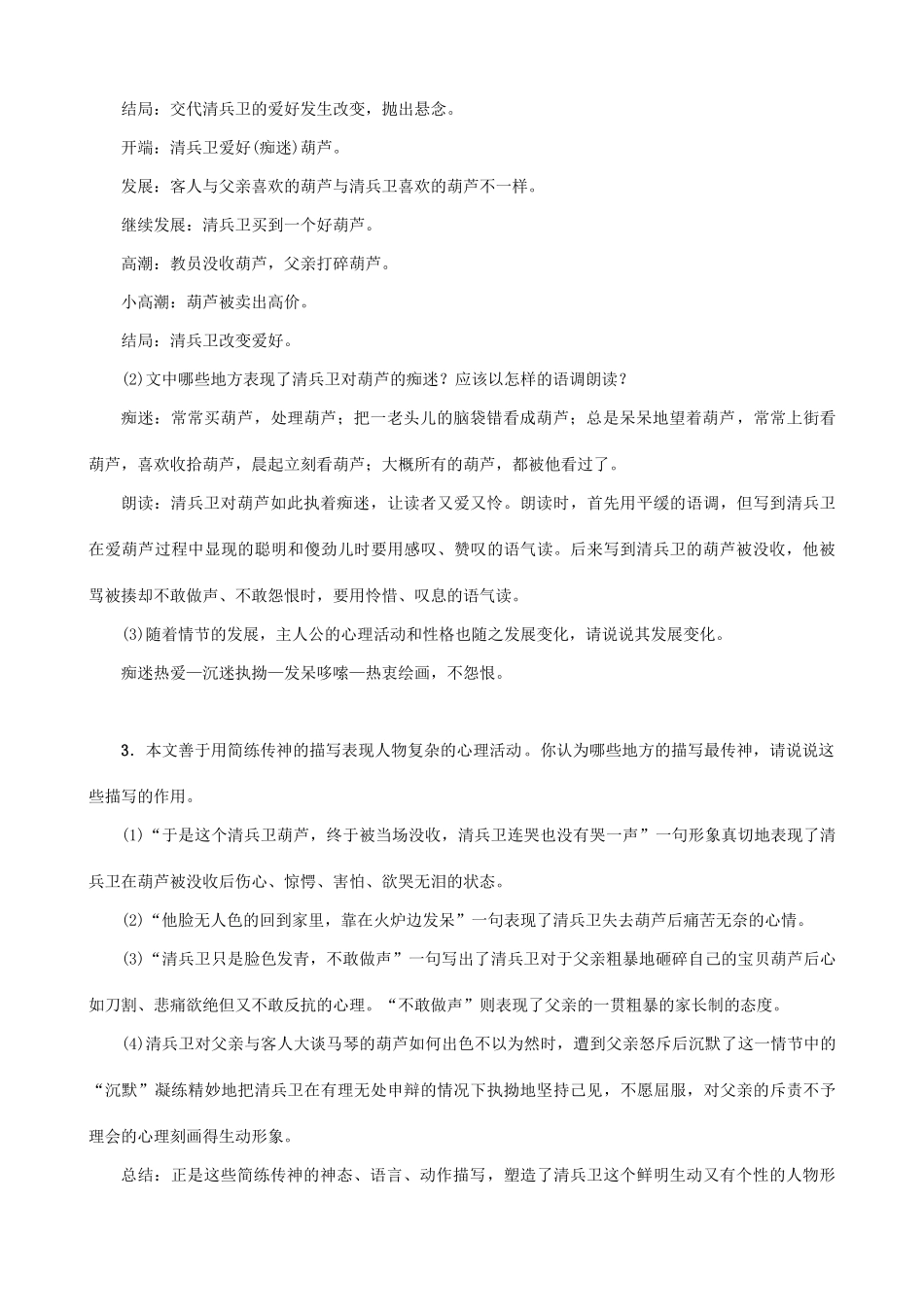 秋九年级语文上册 第二单元 8《清兵卫与葫芦》教案 （新版）语文版-（新版）语文版初中九年级上册语文教案_第2页