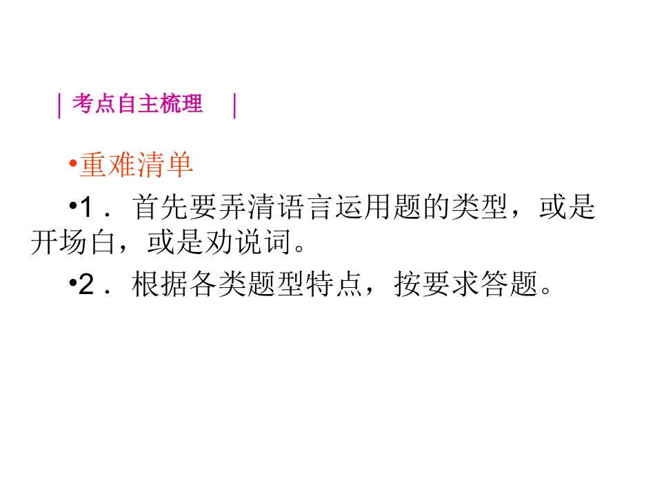 专题8-语言运用一（18页）_第2页