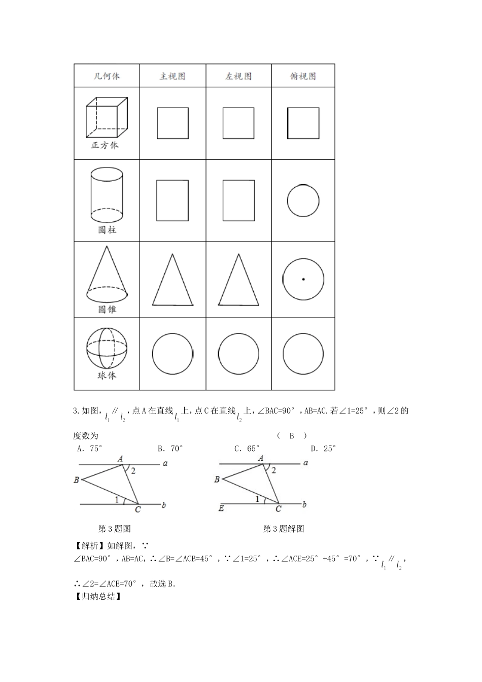 2015年安徽中考押题卷(1)_第2页