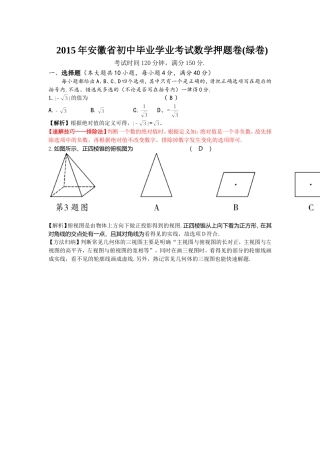 2015年安徽中考押题卷(1)