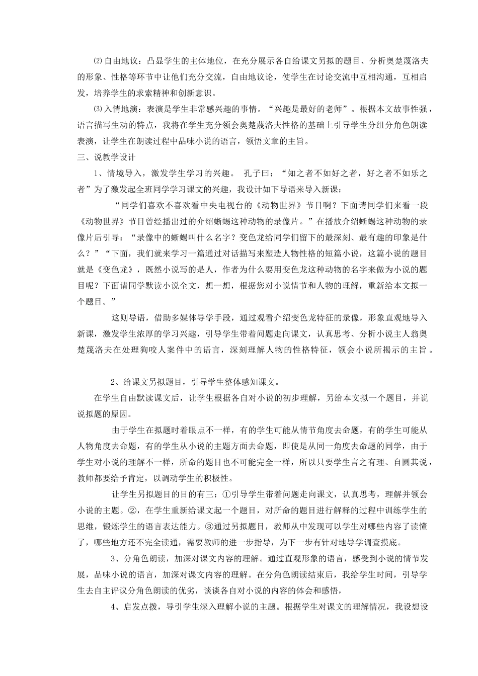 九年级语文下册《变色龙》说课稿 人教新课标版_第2页