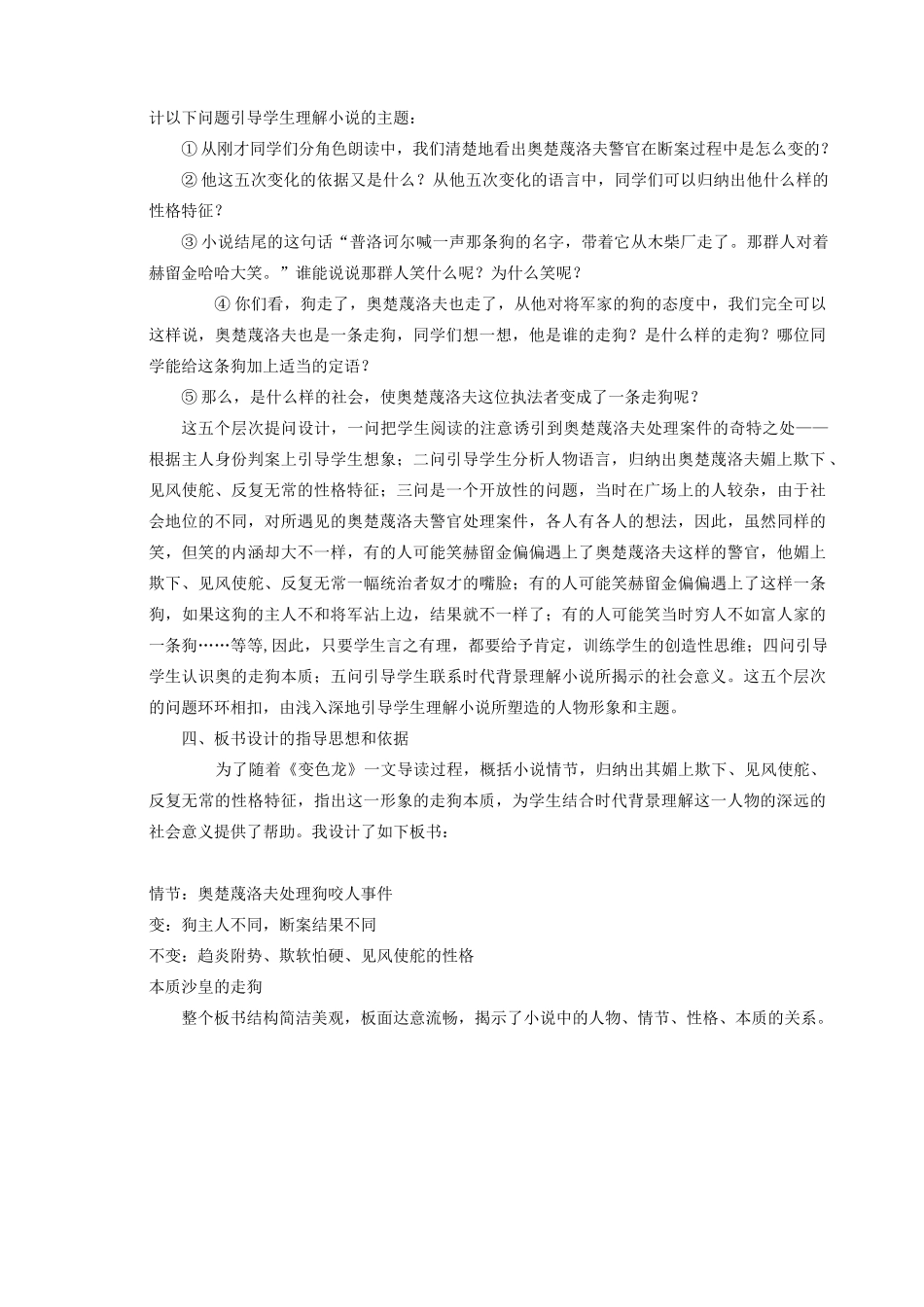 九年级语文下册《变色龙》说课稿 人教新课标版_第3页