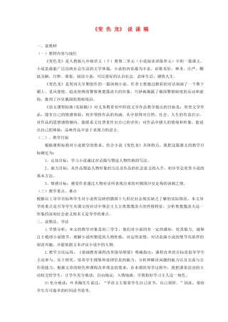 九年级语文下册《变色龙》说课稿 人教新课标版