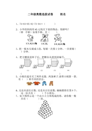 【DOC】二年级奥数选拔试卷