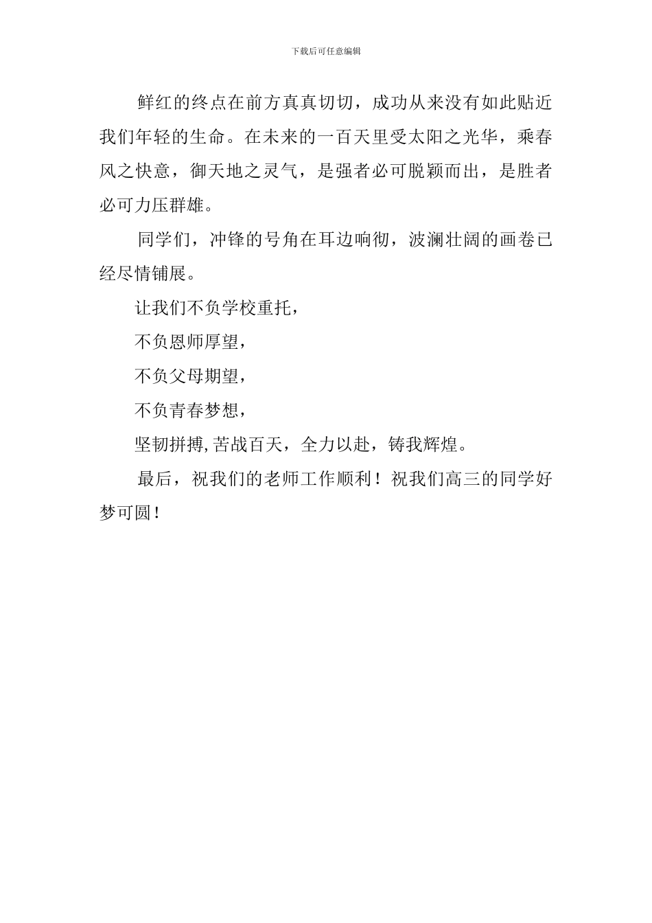 2024年高三百日冲刺誓师大会学生代表发言稿_第2页