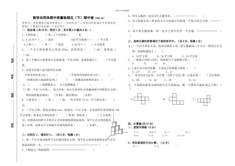 教学共同体期中质量检测五期中卷_第1页