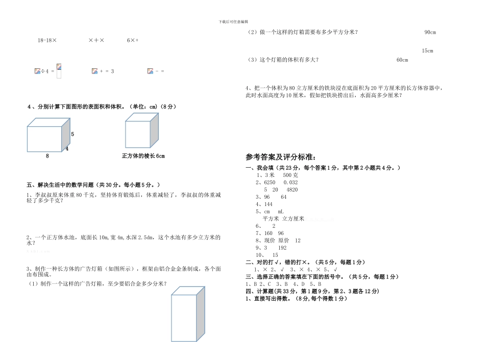 教学共同体期中质量检测五期中卷_第2页