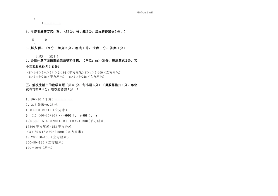 教学共同体期中质量检测五期中卷_第3页