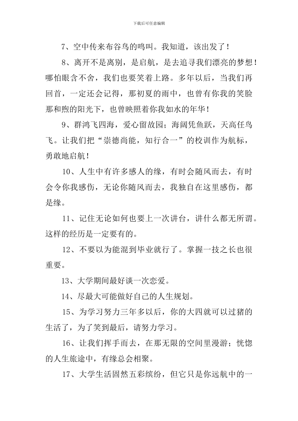 大学生的一句话毕业感言_第2页