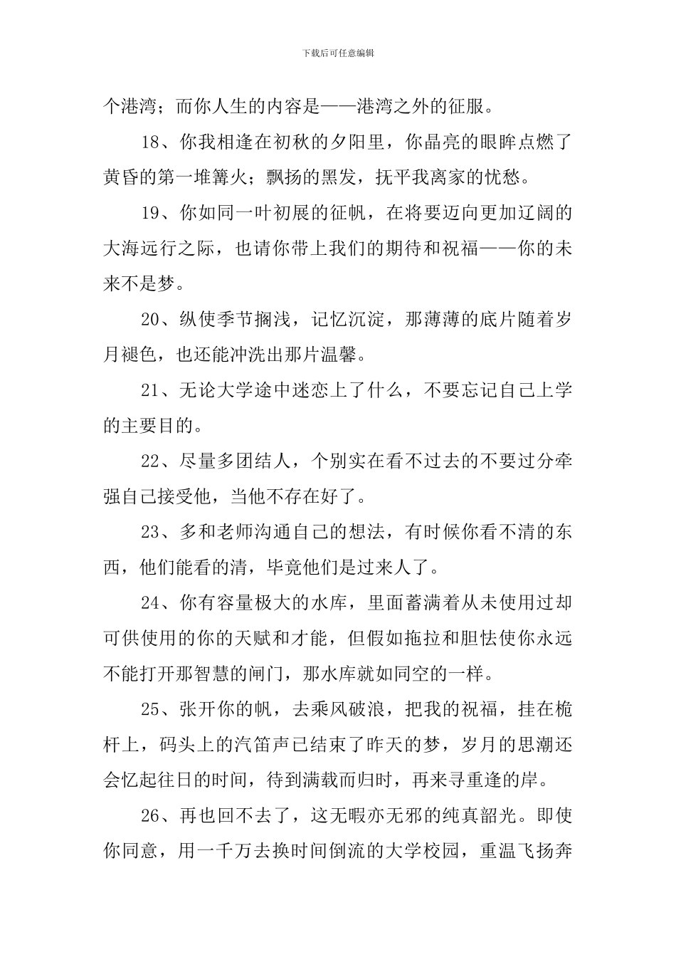 大学生的一句话毕业感言_第3页