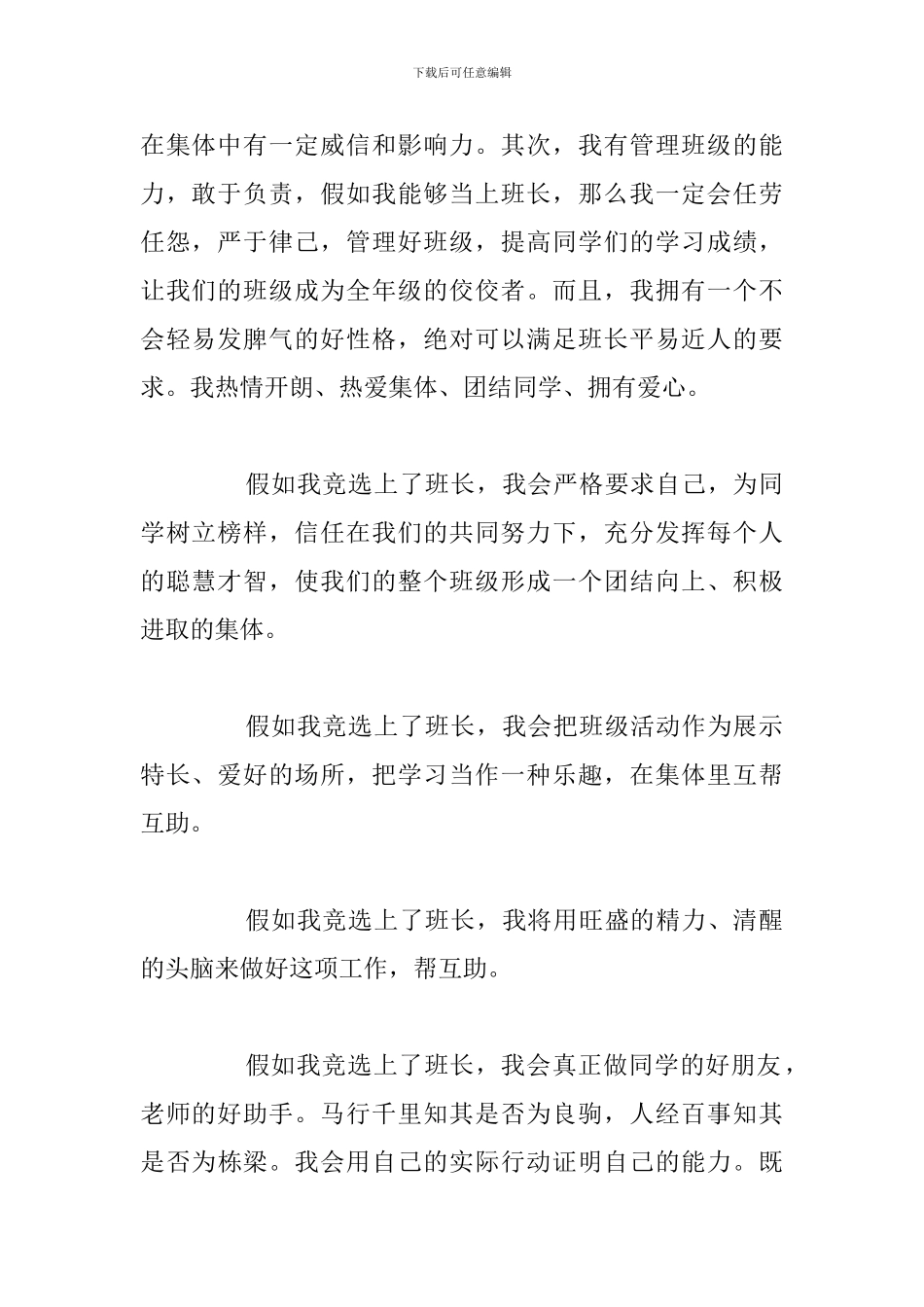 简短新学期竞选班长优选演讲稿参考范文_第2页