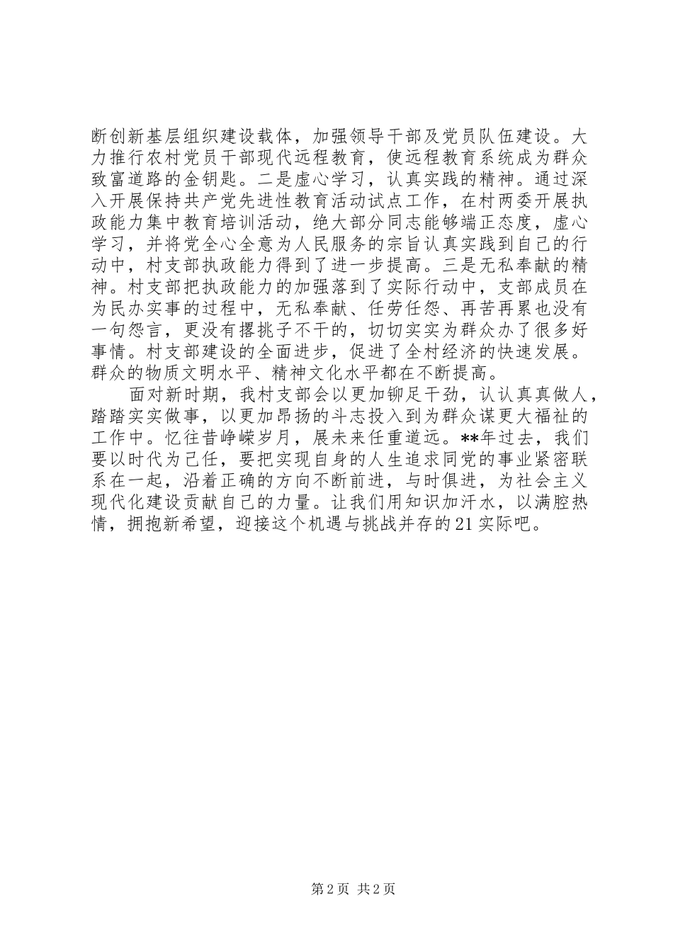 在七一党支部大会上的讲话发言_第2页