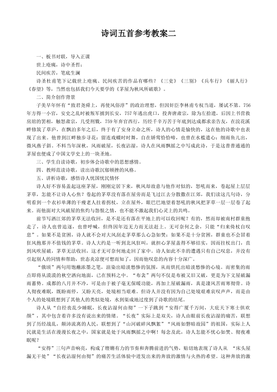 语文版语文八年级上册 诗词五首 2_第1页